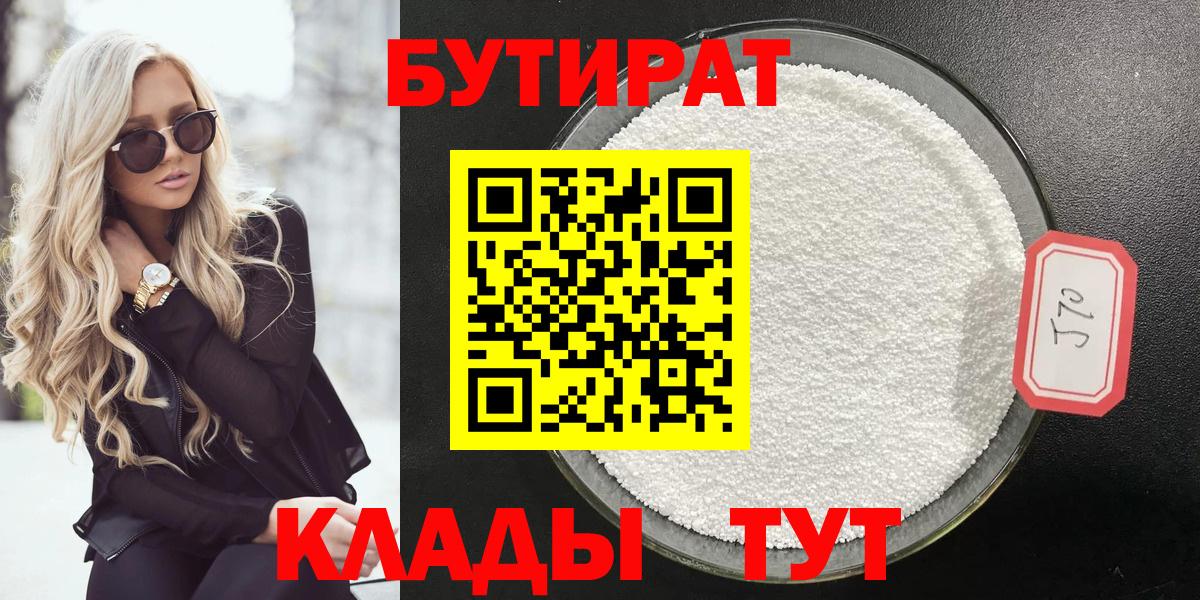 Бутират жидкий экстази Урус-Мартан