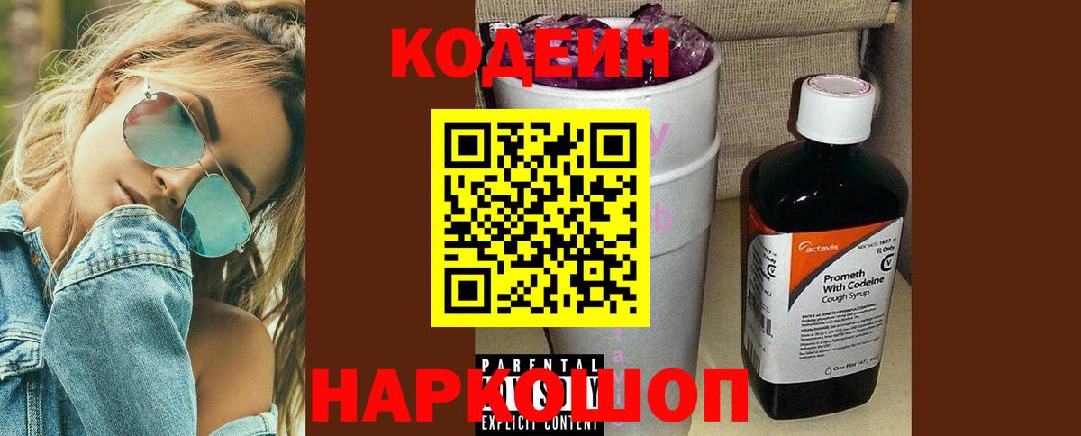 Кодеин напиток Lean (лин)  Вход с VPN  Урус-Мартан 