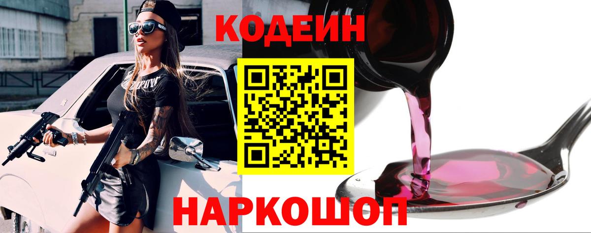 Кодеиновый сироп Lean напиток Lean (лин) Урус-Мартан