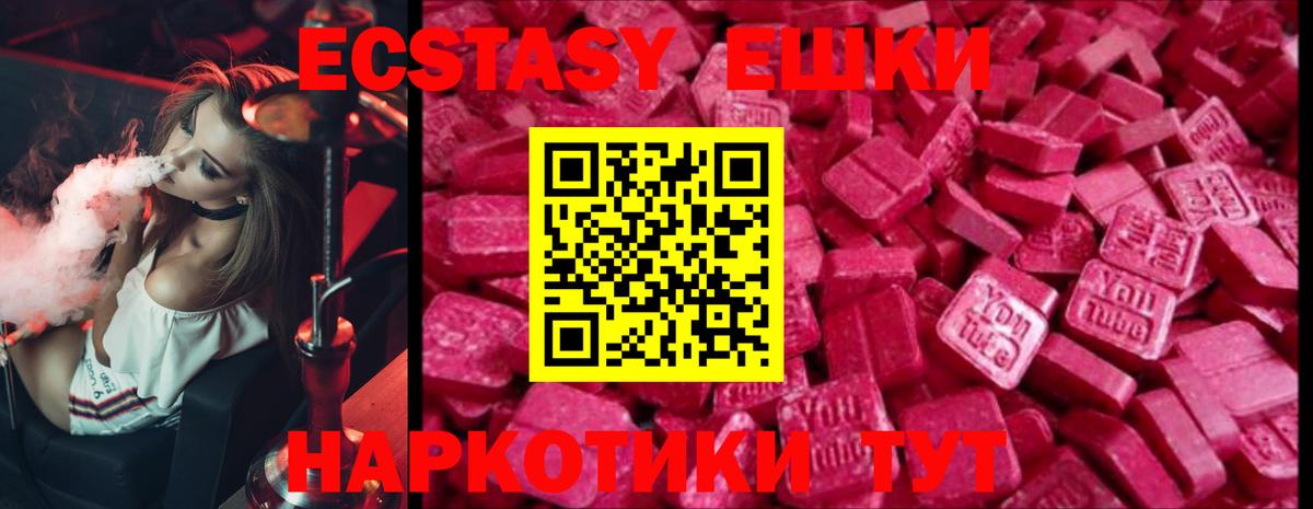 Ecstasy круглые  Ecstasy  Урус-Мартан  Экстази ешки  Вход с VPN 